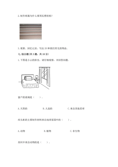 教科版科学二年级上册《期末测试卷》精品【实用】.docx