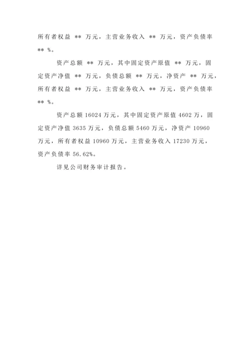 恒温游泳馆专项项目资金具体申请报告.docx