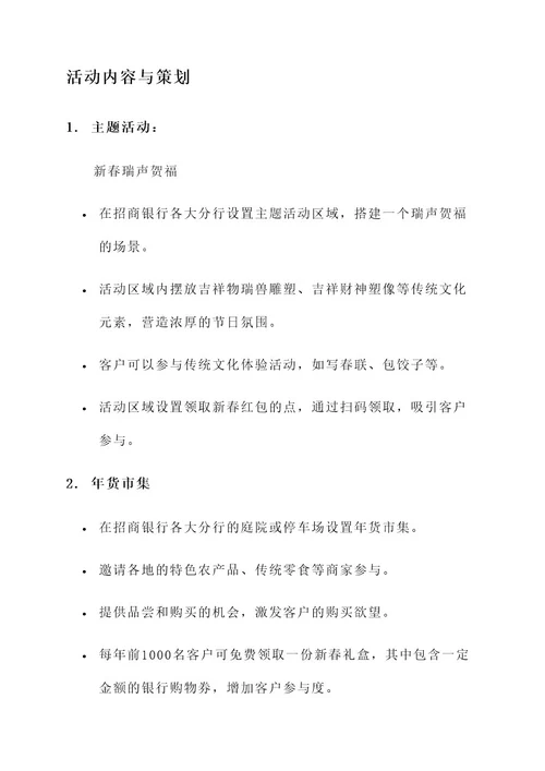 招商银行年俗活动策划案