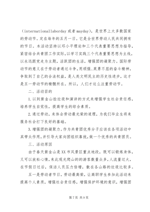 五一劳动节活动方案请示范文.docx