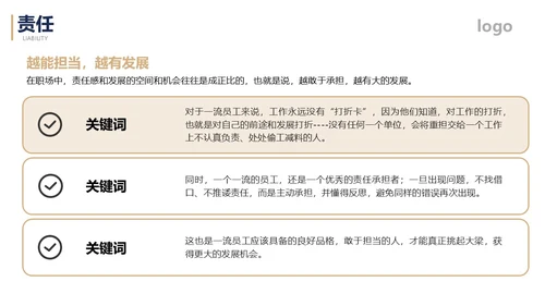 简约金色企业员工职业素养培训课件