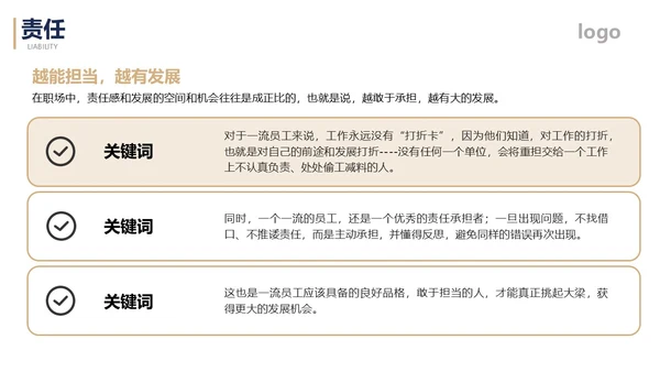 简约金色企业员工职业素养培训课件