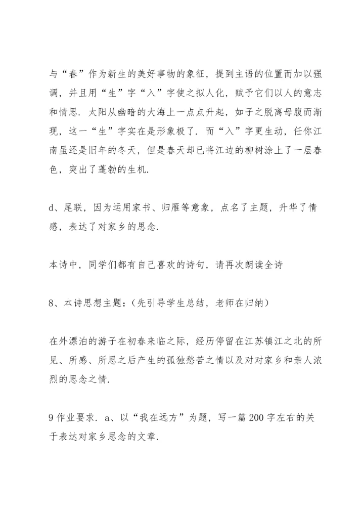 次北固山下教案(多篇).docx