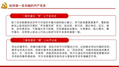 坚定理想信念做新时代信念坚定的合格党员PPT党课