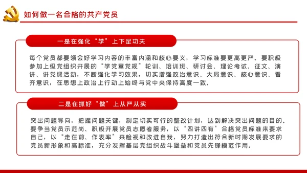 坚定理想信念做新时代信念坚定的合格党员PPT党课