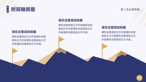 学校教育专用教学工作教师通用PPT模板