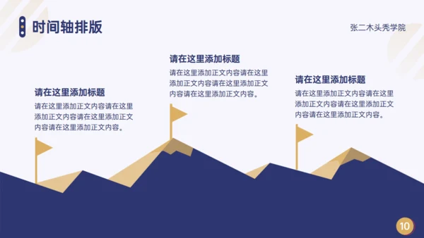 学校教育专用教学工作教师通用PPT模板