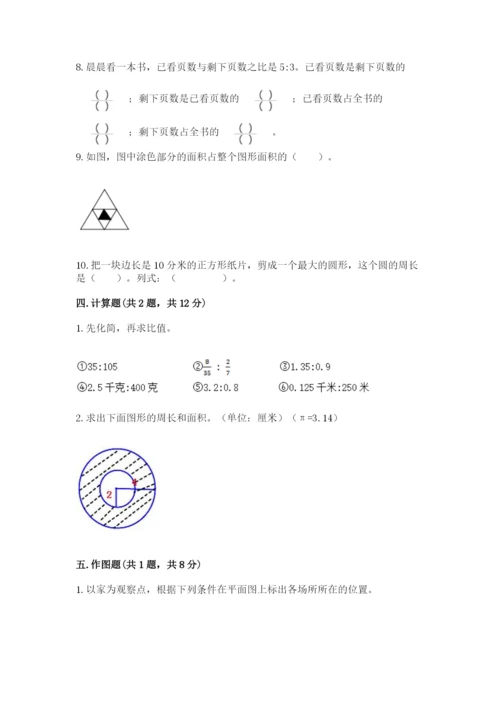 2022六年级上册数学期末考试试卷（夺冠）word版.docx