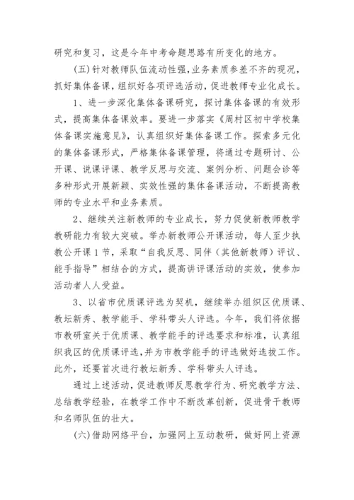 2023初中历史教研组工作计划【精选9篇】.docx