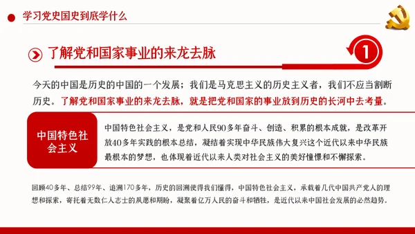 牢记党史国史践行初心使命党建党课PPT模板