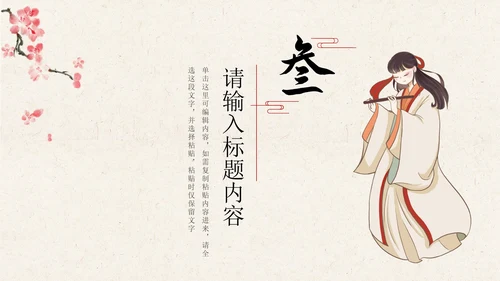 国风古风汉服文化宣传PPT模板