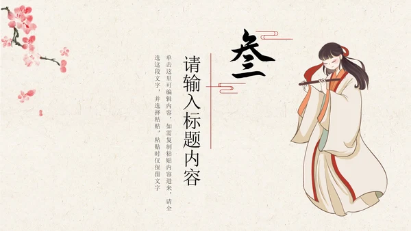 国风古风汉服文化宣传PPT模板