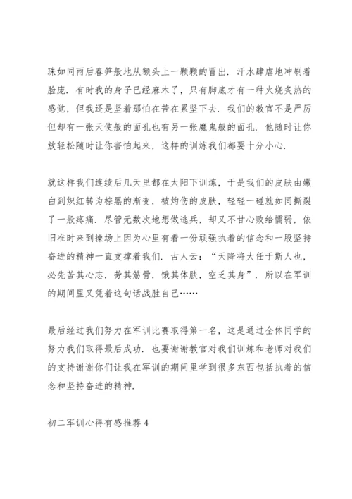 初二军训心得有感推荐5篇.docx