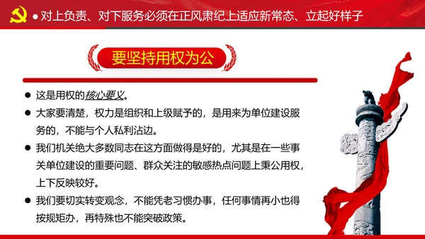 坚持对上负责与对下服务专题党课党政ppt