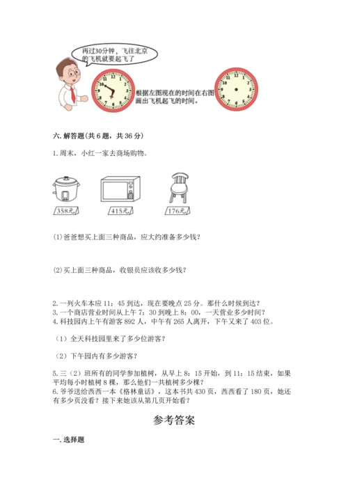 小学三年级上册数学期中测试卷及参考答案（精练）.docx