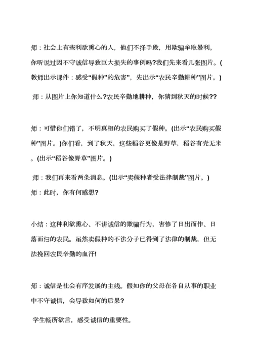 2023年小学品德面试教案.docx