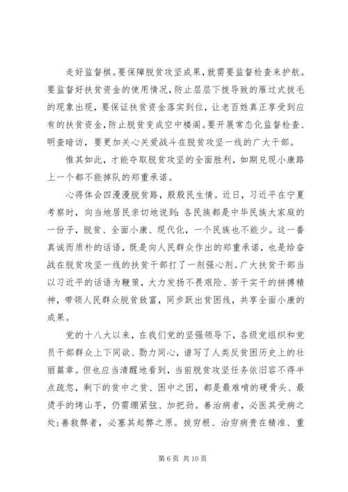 打赢脱贫攻坚，精准扶贫心得体会多篇.docx