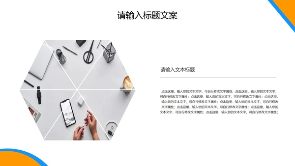 橙色简约风企业宣传PPT模板