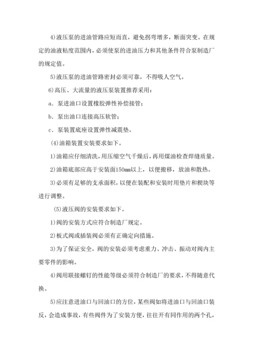 福建省某水闸枢纽除险加固水闸液压系统施工组织设计.docx