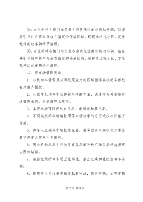 非机动车辆管理方案[1].docx