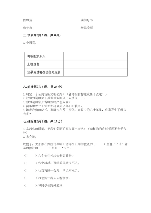 新部编版小学二年级上册道德与法治期末测试卷及答案解析.docx