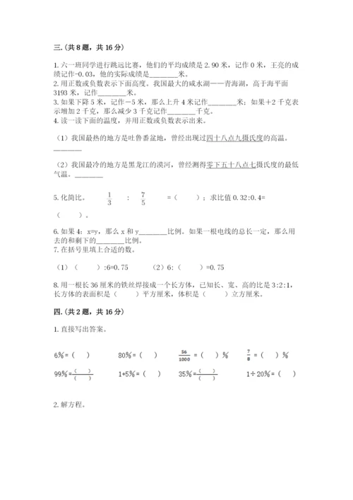 黑龙江【小升初】2023年小升初数学试卷精品（典优）.docx