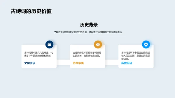 古诗词赏析技巧PPT模板