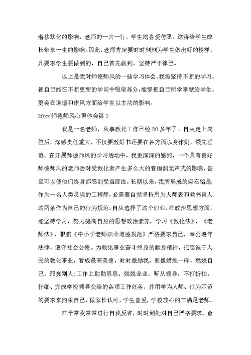 2022师德师风心得体会总结