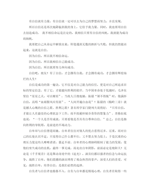 精编之高一自信励志演讲稿范文.docx