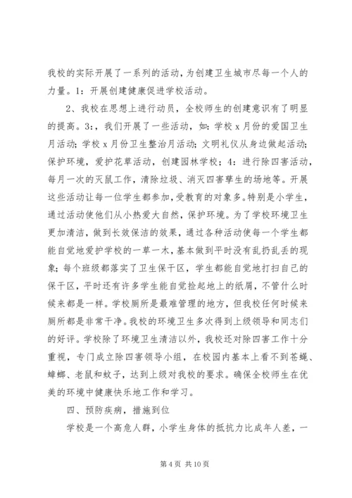 爱国卫生工作计划及打算.docx