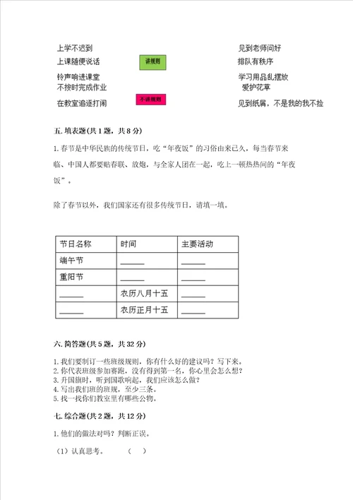 部编版小学二年级上册道德与法治期中测试卷及答案历年真题