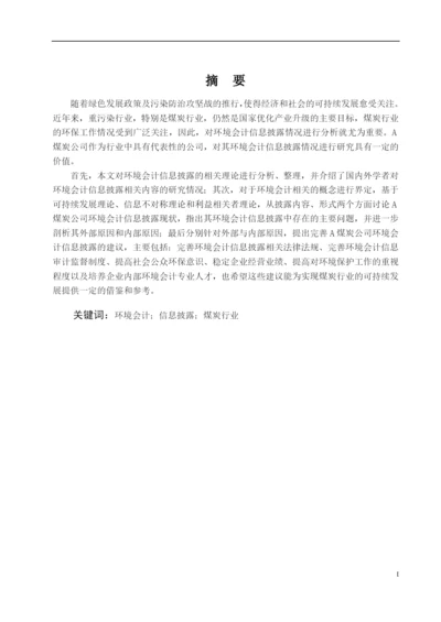 8526216_上市公司环境会计信息披露问题研究_论文网无无无.docx