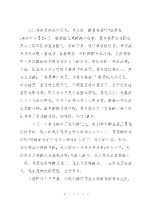 清明节缅怀先烈演讲稿600字左右.docx