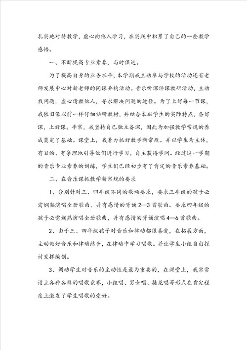 2022音乐老师教学心得