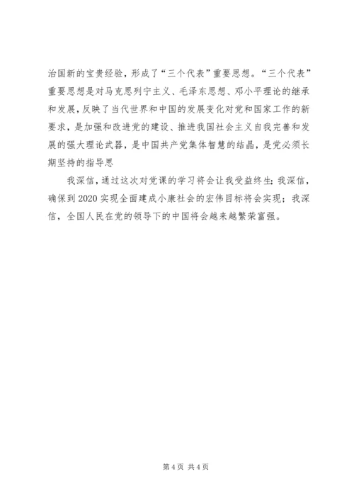 学习党课的心得体会 (2).docx