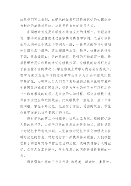 记忆原理在语文教学中的应用论文.docx