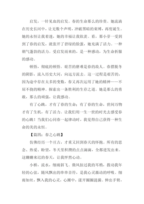 春之心跳作文.docx
