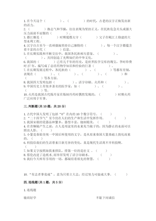 五年级上册道德与法治第四单元骄人祖先 灿烂文化测试卷含完整答案【全优】.docx