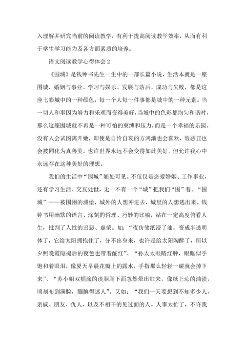 语文阅读教学心得体会五篇.docx