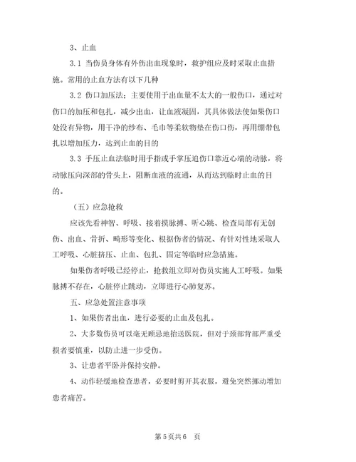 机械伤害事故应急准备与响应预案与机械伤害事故应急处置预案汇编