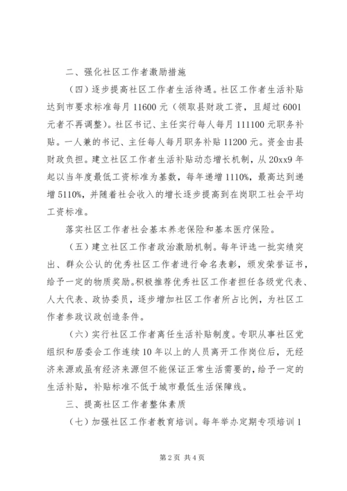 关于加强社区工作者队伍建设的意见.docx