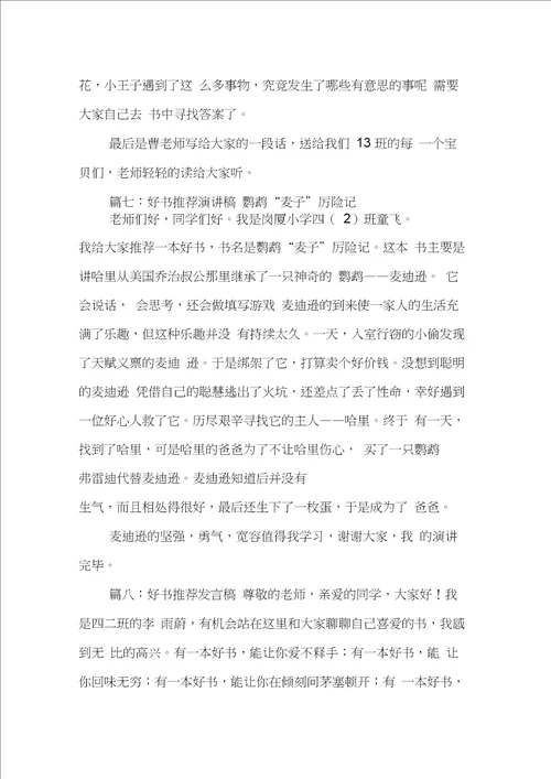 教师好书推荐演讲稿