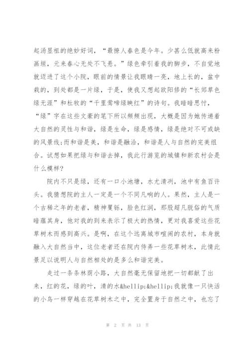 家乡的变化范文五篇集合.docx