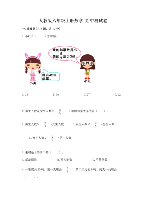人教版六年级上册数学 期中测试卷带答案（最新）.docx