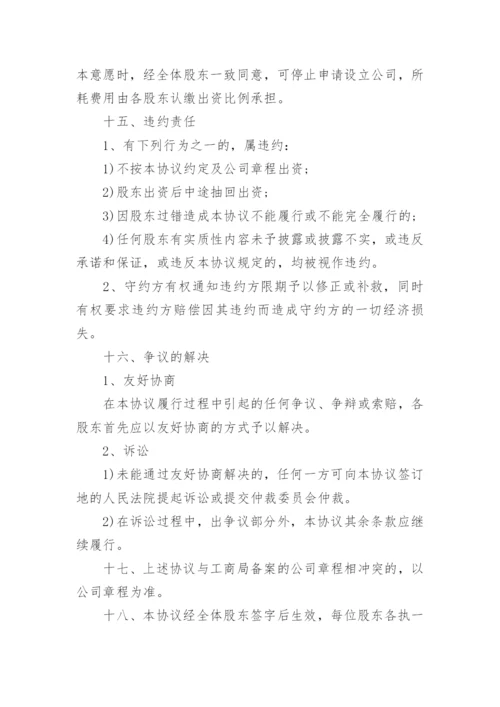 公司股东合作协议书(模板)1.docx