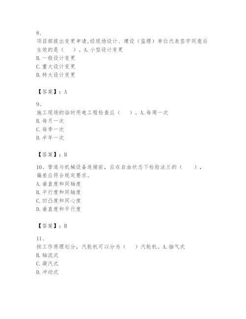 2024年一级建造师之一建机电工程实务题库及参考答案（巩固）.docx