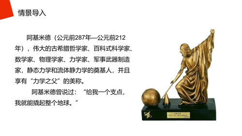 高中物理杠杆原理理论知识PPT教学课件