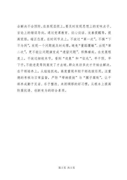 基层公务员三严三实学习心得体会[范文大全] (2).docx