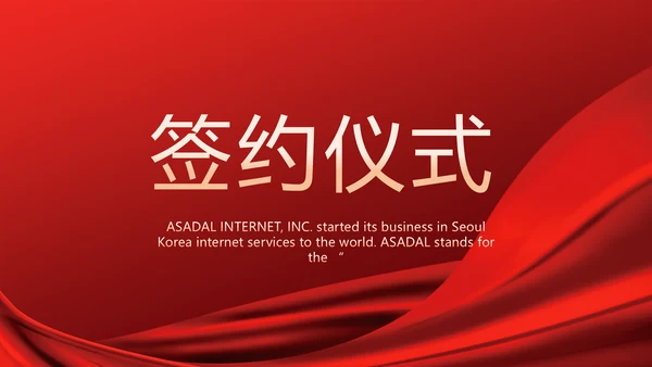 红色签约仪式启动大会战略合作策划PPT模板