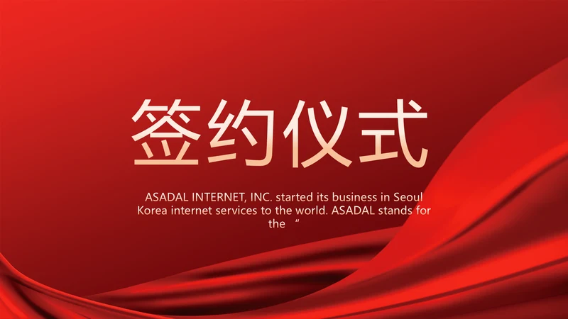 红色签约仪式启动大会战略合作策划PPT模板